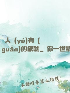 與人魚(yú)有關(guān)的原耽