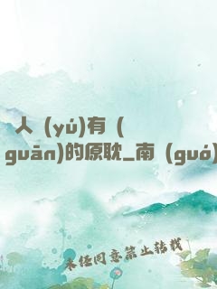 與人魚(yú)有關(guān)的原耽