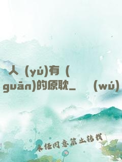 與人魚(yú)有關(guān)的原耽