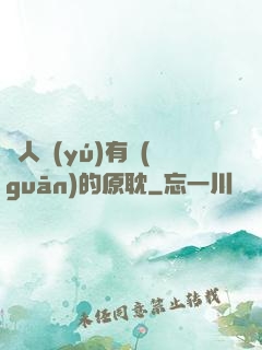 與人魚(yú)有關(guān)的原耽