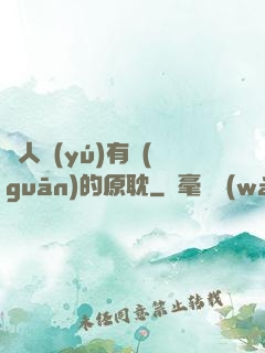 與人魚(yú)有關(guān)的原耽
