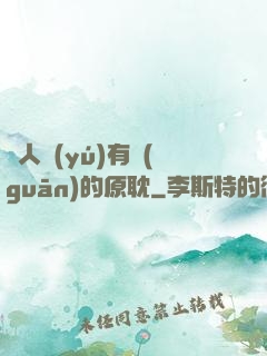 與人魚(yú)有關(guān)的原耽