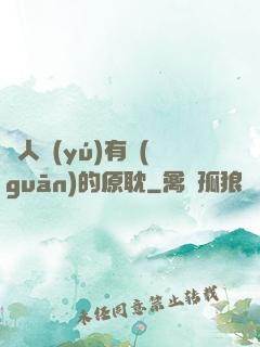 與人魚(yú)有關(guān)的原耽