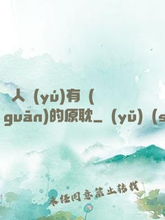 與人魚(yú)有關(guān)的原耽