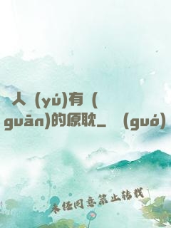 與人魚(yú)有關(guān)的原耽