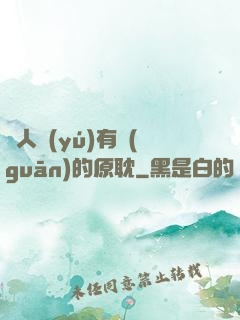 與人魚(yú)有關(guān)的原耽