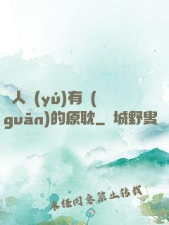 與人魚(yú)有關(guān)的原耽