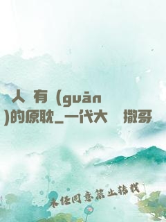 與人魚有關(guān)的原耽