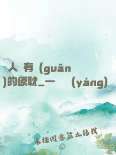 與人魚有關(guān)的原耽