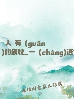與人魚有關(guān)的原耽