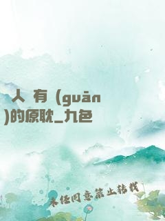 與人魚有關(guān)的原耽