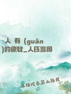 與人魚有關(guān)的原耽