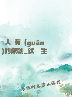 與人魚有關(guān)的原耽