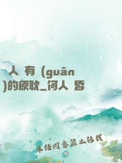 與人魚有關(guān)的原耽