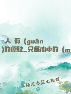 與人魚有關(guān)的原耽