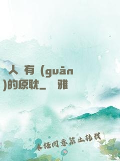 與人魚有關(guān)的原耽
