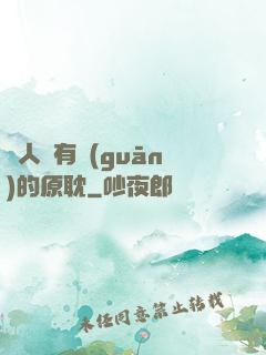 與人魚有關(guān)的原耽