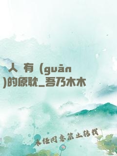 與人魚有關(guān)的原耽