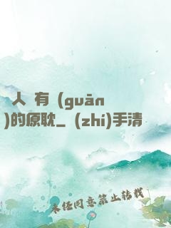 與人魚有關(guān)的原耽