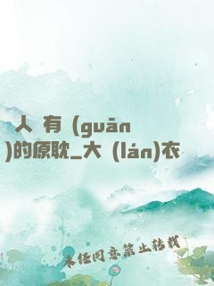 與人魚有關(guān)的原耽