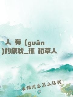 與人魚有關(guān)的原耽