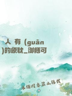 與人魚有關(guān)的原耽