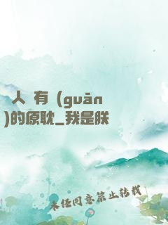 與人魚有關(guān)的原耽