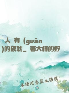 與人魚有關(guān)的原耽