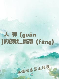 與人魚有關(guān)的原耽