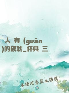 與人魚有關(guān)的原耽