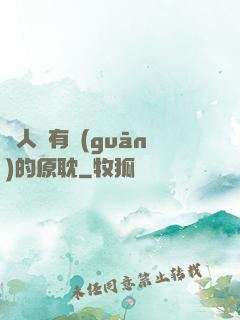 與人魚有關(guān)的原耽