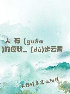 與人魚有關(guān)的原耽