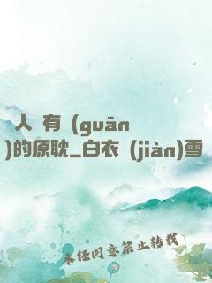 與人魚有關(guān)的原耽