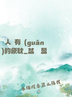 與人魚有關(guān)的原耽
