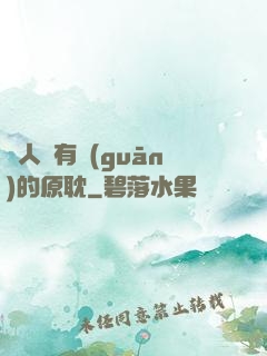 與人魚有關(guān)的原耽