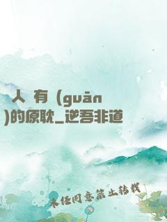 與人魚有關(guān)的原耽