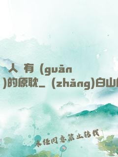 與人魚有關(guān)的原耽