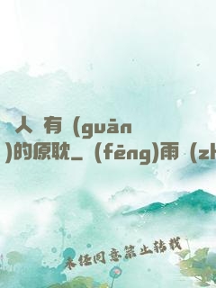 與人魚有關(guān)的原耽