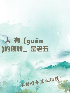 與人魚有關(guān)的原耽