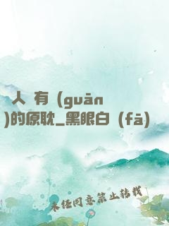 與人魚有關(guān)的原耽