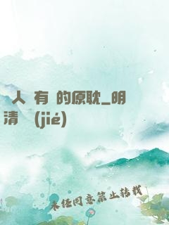 與人魚有關的原耽