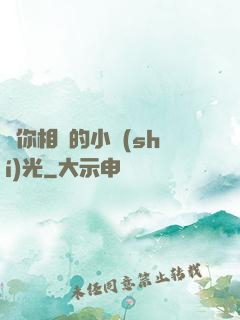 與你相戀的小時(shí)光