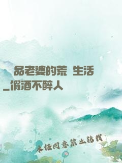 與極品老婆的荒島生活