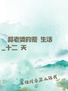 與極品老婆的荒島生活