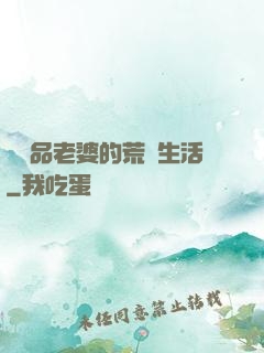 與極品老婆的荒島生活