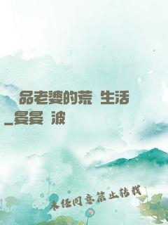 與極品老婆的荒島生活