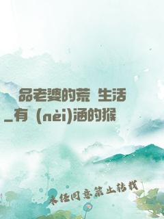 與極品老婆的荒島生活