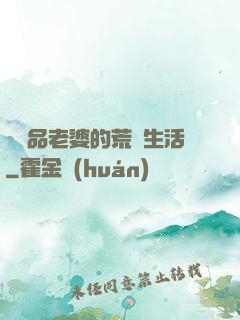 與極品老婆的荒島生活