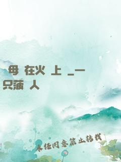 與母親在火車上鋪