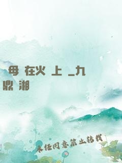 與母親在火車上鋪